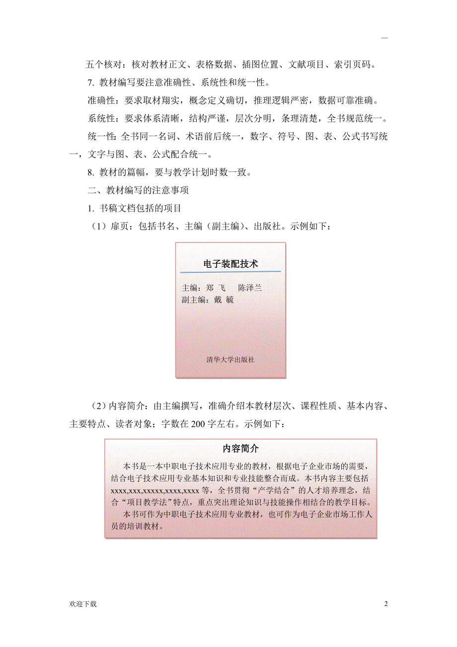 教材编写格式要求_第2页