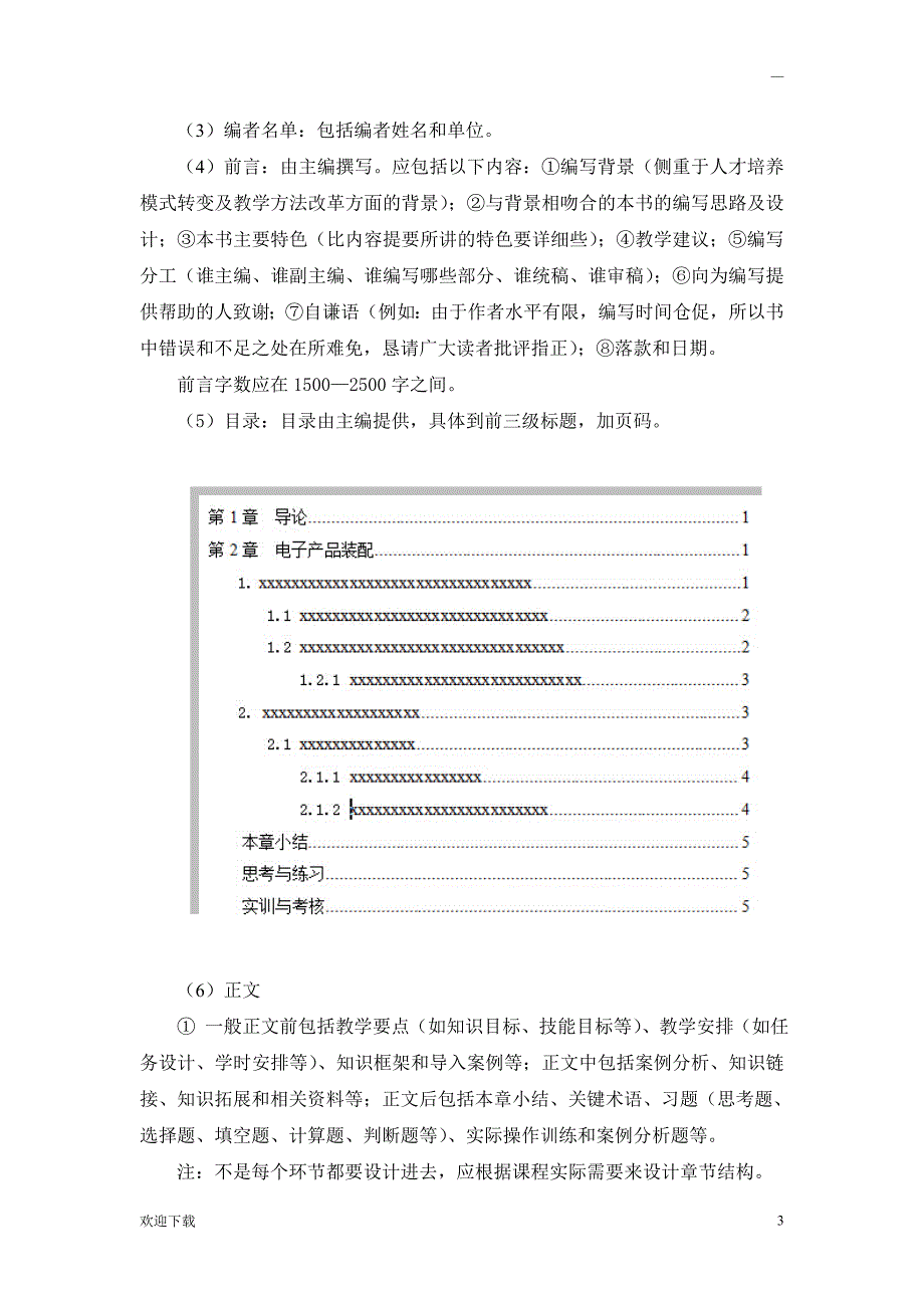 教材编写格式要求_第3页