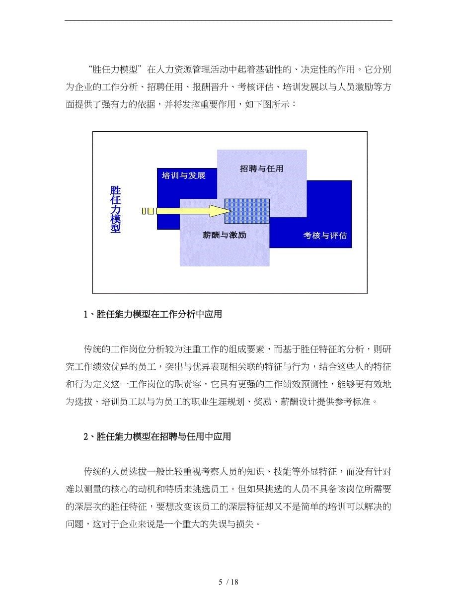 员工胜任力模型及标准_第5页