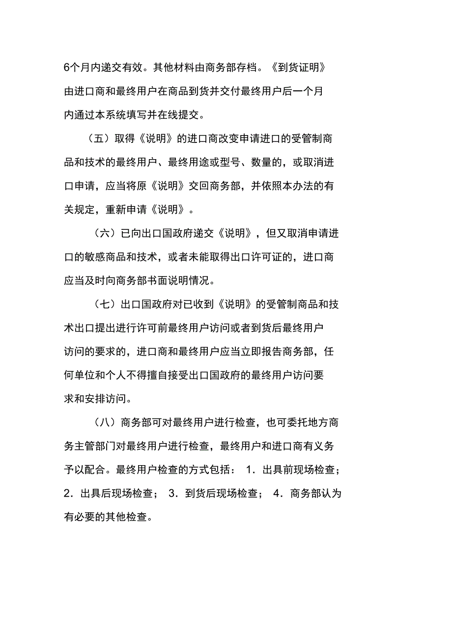 《最终用户和最终用途说明》申办系统_第2页