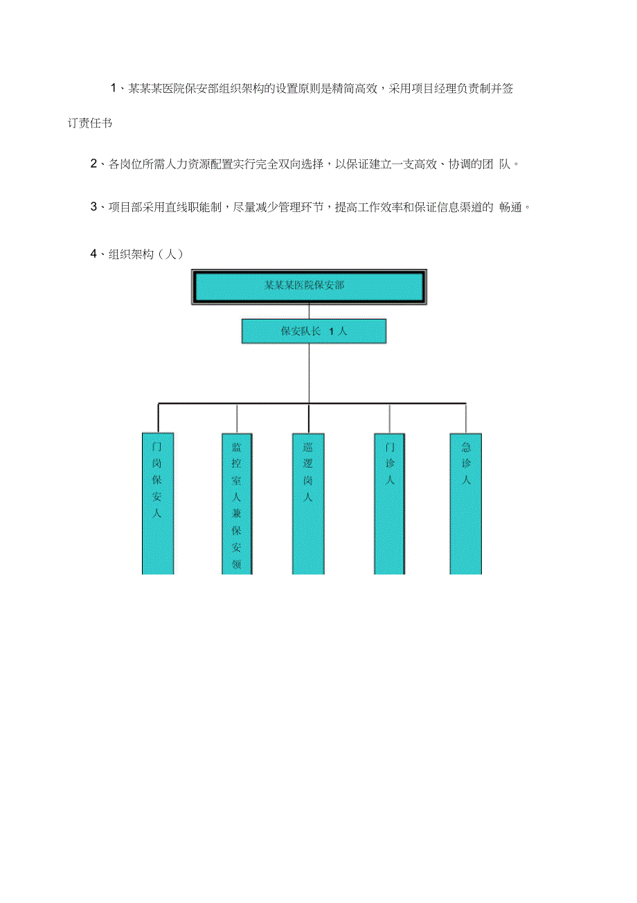 医院保安管理实施方案_第4页