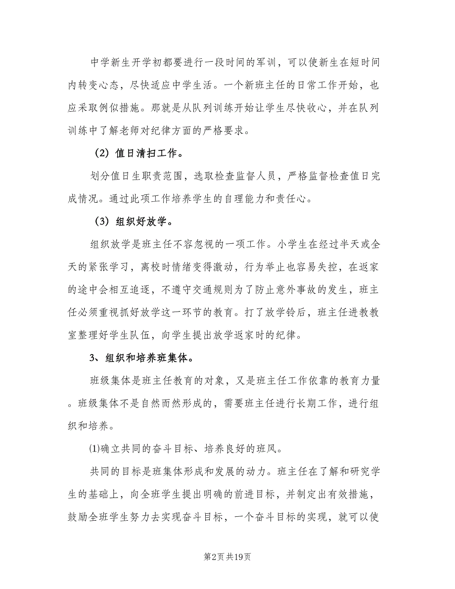 小学班主任三年级上学期工作计划范本（四篇）.doc_第2页