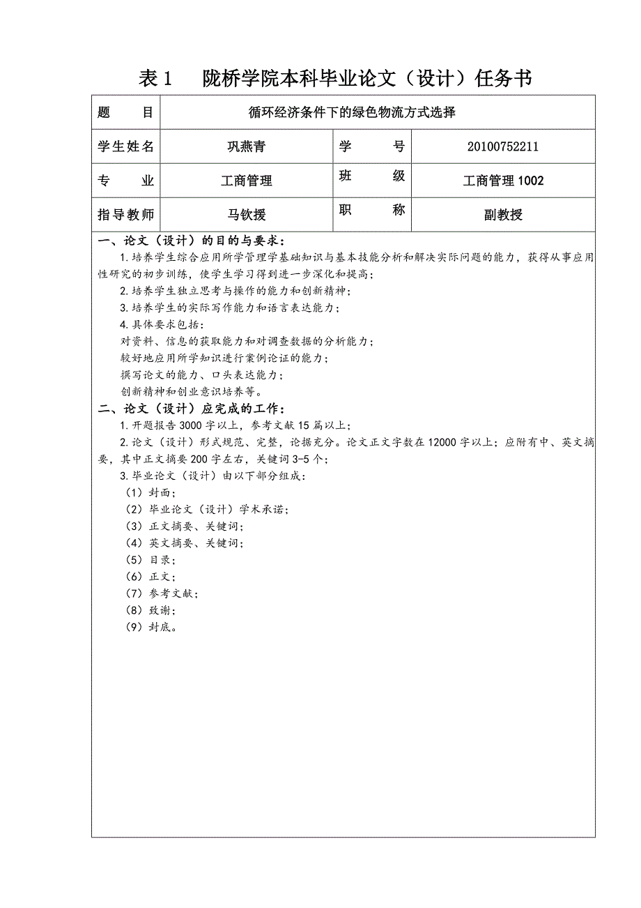 循环经济条件下绿色物流方式的选择开题报告.doc_第3页