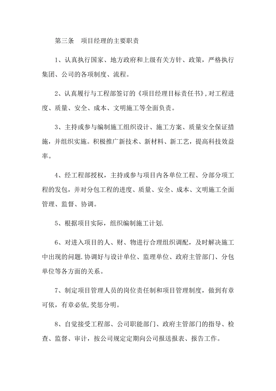 工程项目经理负责制暂行规定_第2页