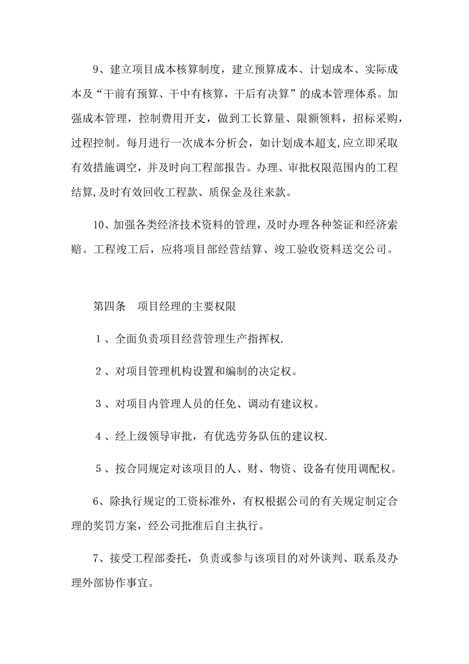 工程项目经理负责制暂行规定_第3页