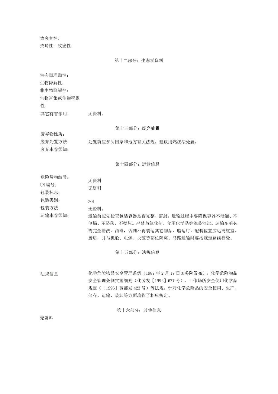 (完整版)润滑油安全技术说明书MSDS_第3页