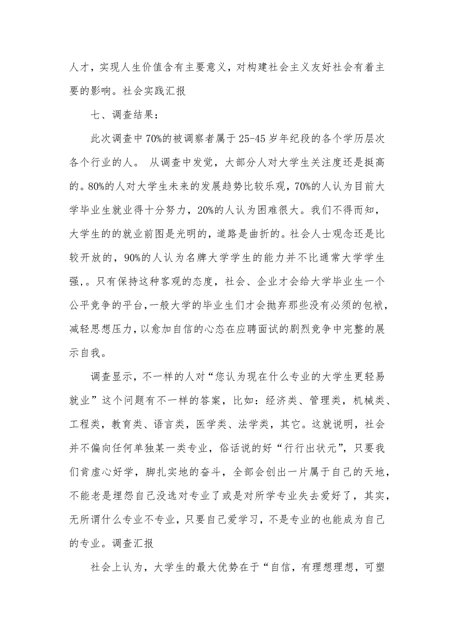 大学生就业观调查汇报大学生就业调查汇报模板_第2页