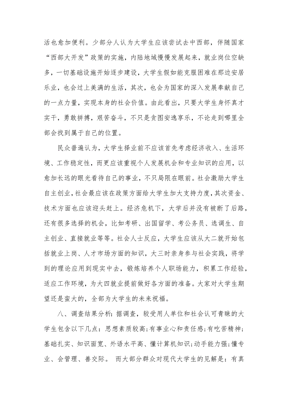 大学生就业观调查汇报大学生就业调查汇报模板_第4页