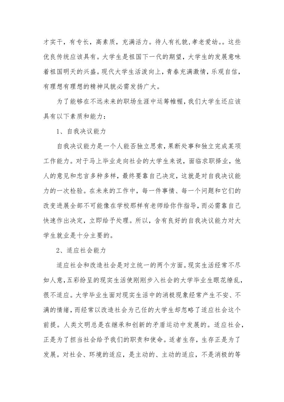 大学生就业观调查汇报大学生就业调查汇报模板_第5页