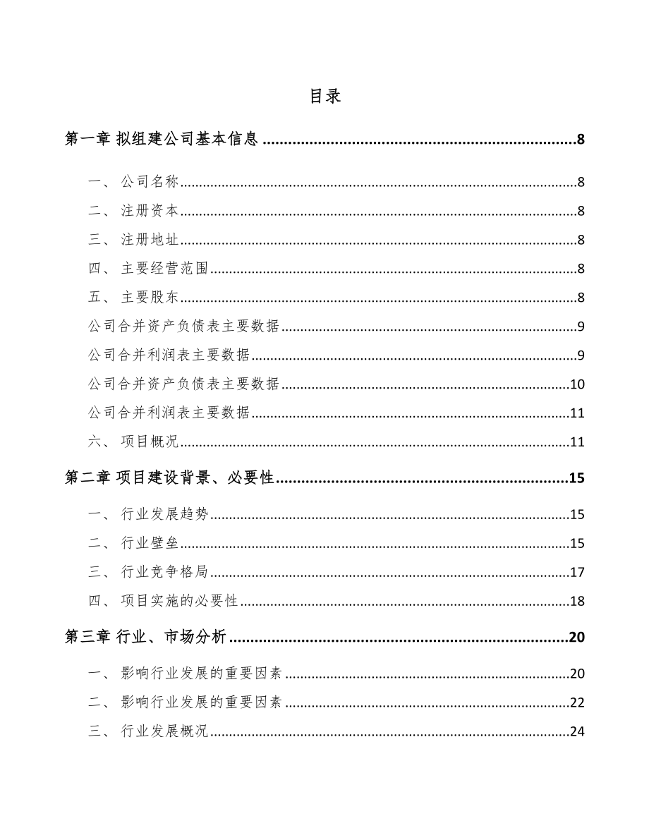 秦皇岛关于成立模具公司可行性报告_第2页