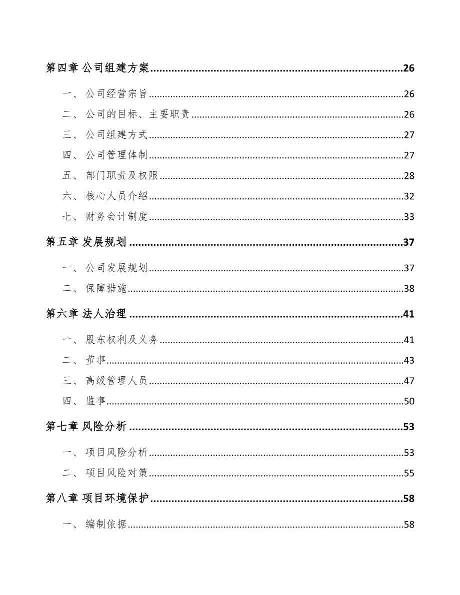 秦皇岛关于成立模具公司可行性报告_第3页