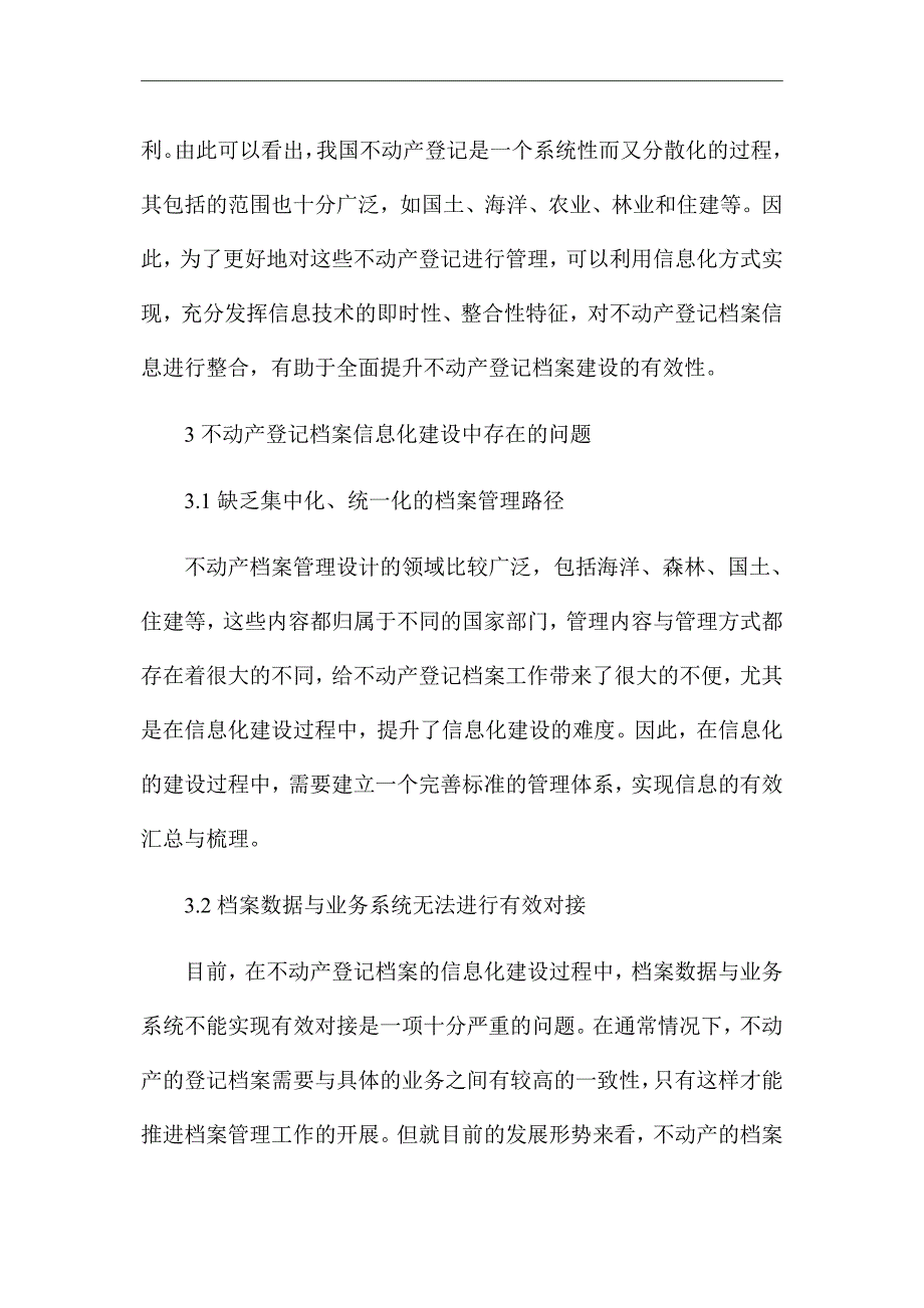 《不动产登记档案管理浅谈》论文_第2页