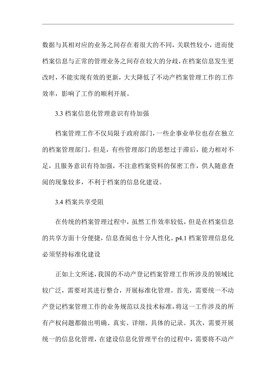 《不动产登记档案管理浅谈》论文_第3页