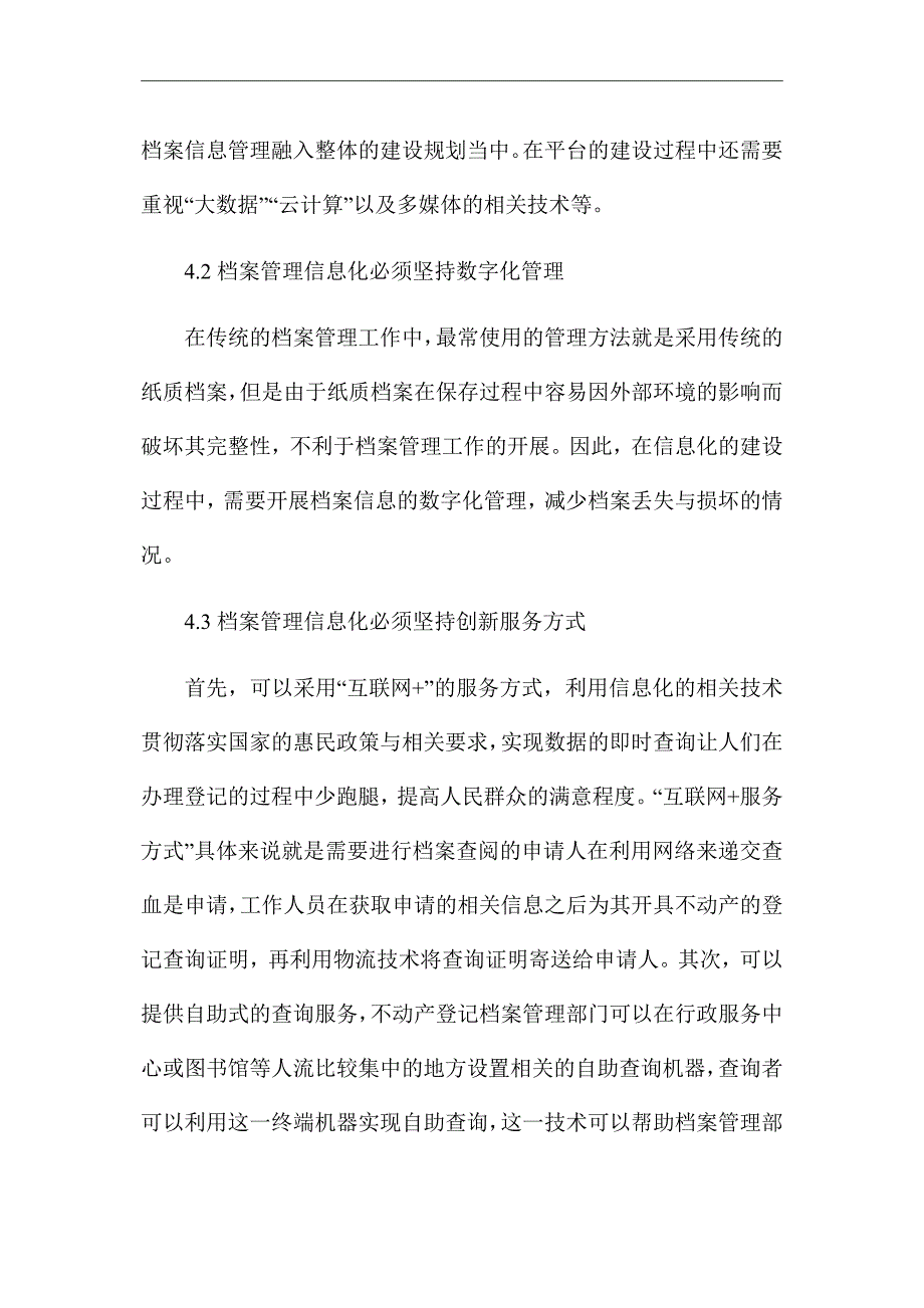 《不动产登记档案管理浅谈》论文_第4页