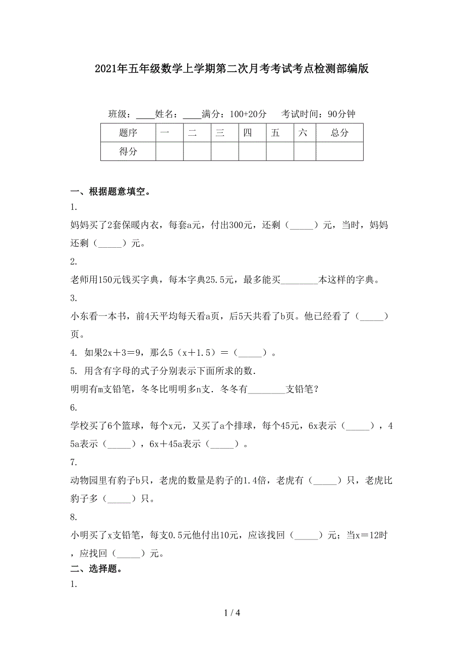 五年级数学上学期第二次月考考试考点检测部编版_第1页