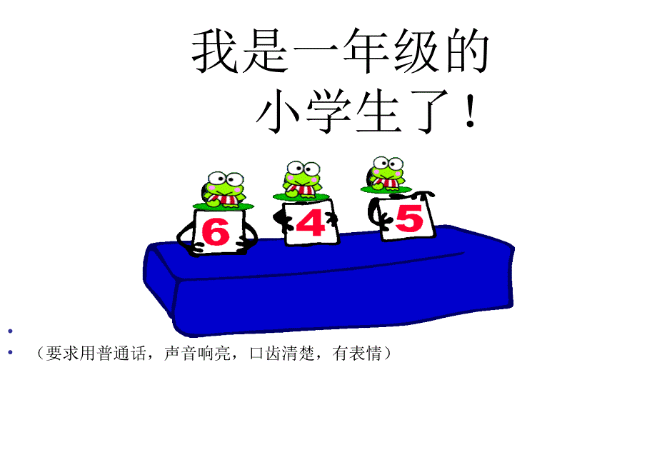 《我上学了》课件上课讲义_第4页