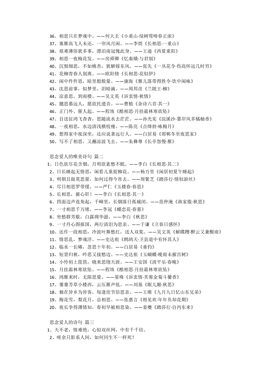 表达思念爱人的诗句【经典8篇】.docx_第2页