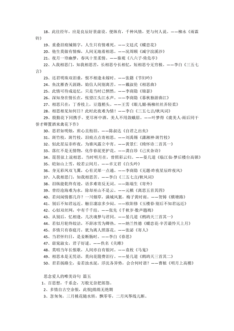 表达思念爱人的诗句【经典8篇】.docx_第4页