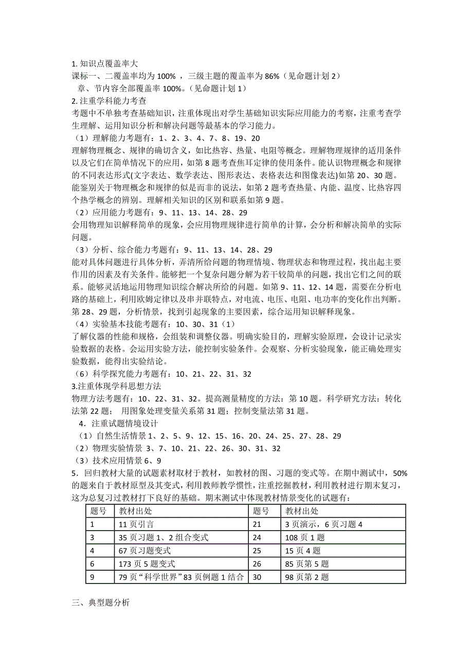 学科测试分析案例：九年级物理上学期期末测试分析（一）_第2页