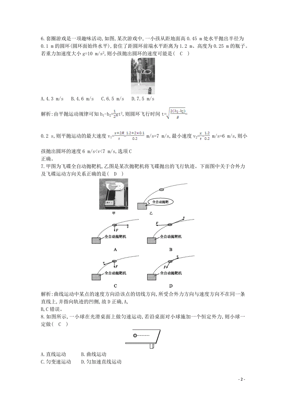 浙江省2019-2020学年高中物理 第四章 课时训练1 曲线运动和平抛运动（含解析）_第2页