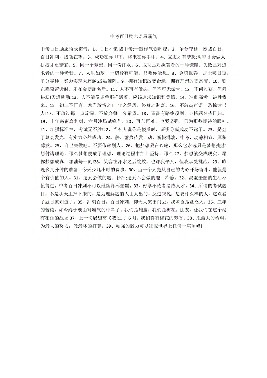 中考百日励志语录霸气_第1页