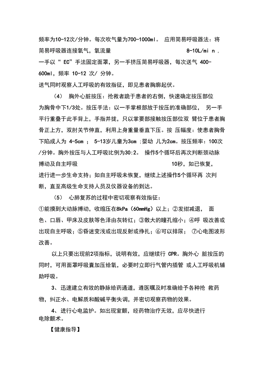 急危重患者护理常规_第3页