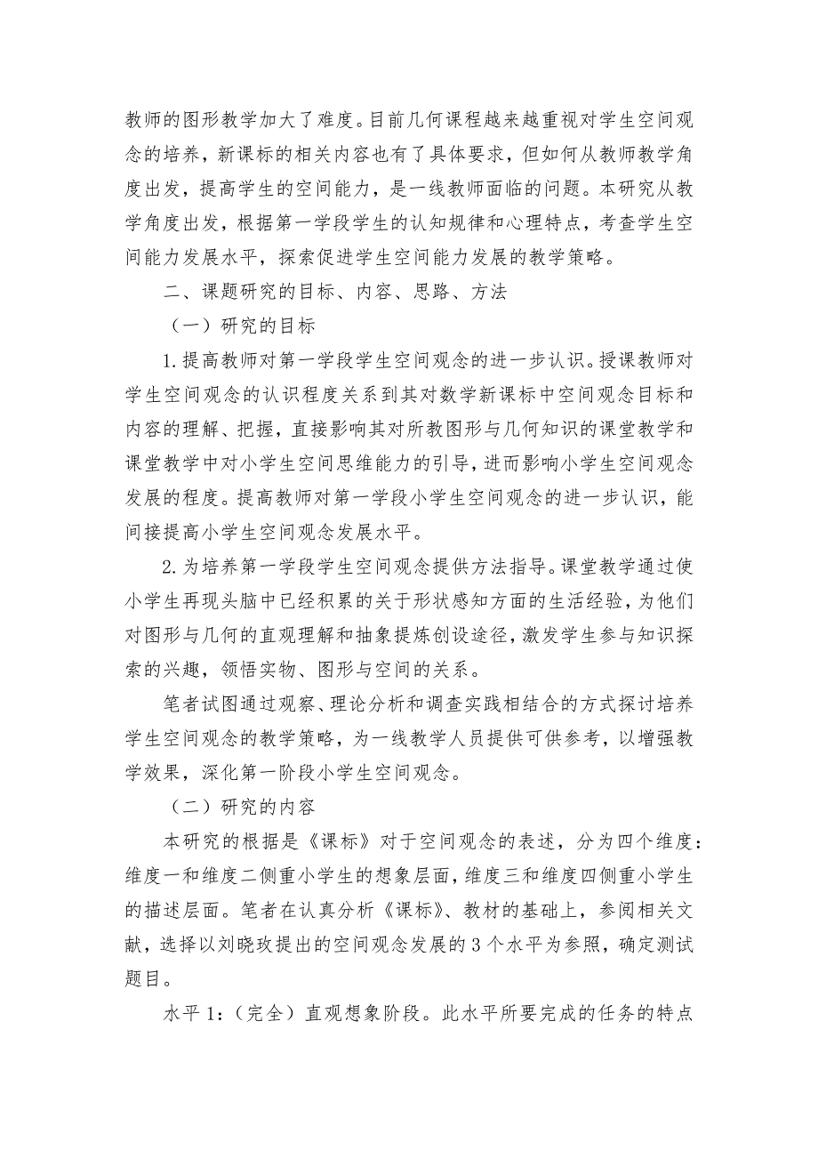 促进学生空间观念发展的教学策略研究获奖科研报告论文_第2页