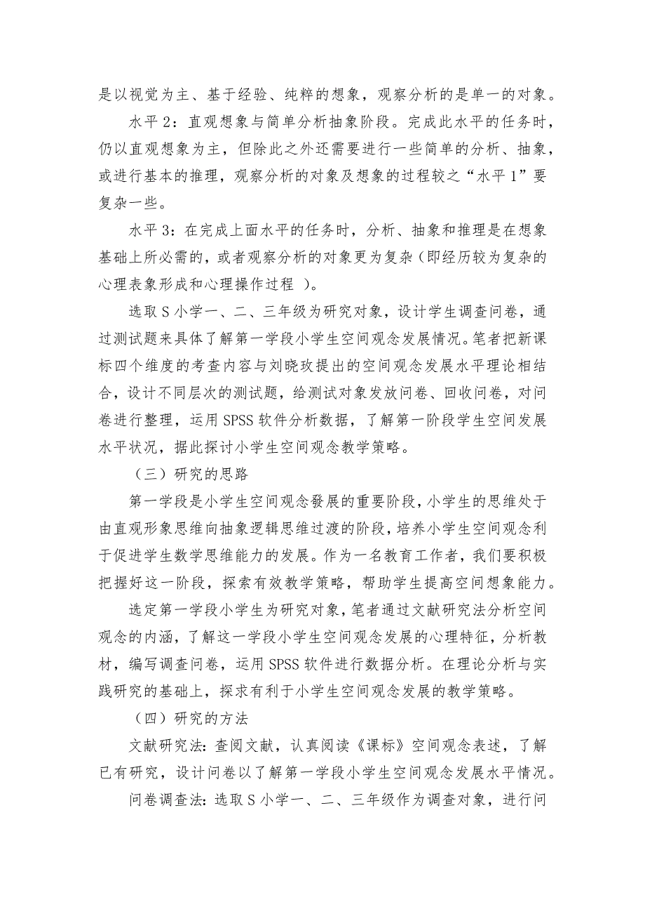 促进学生空间观念发展的教学策略研究获奖科研报告论文_第3页