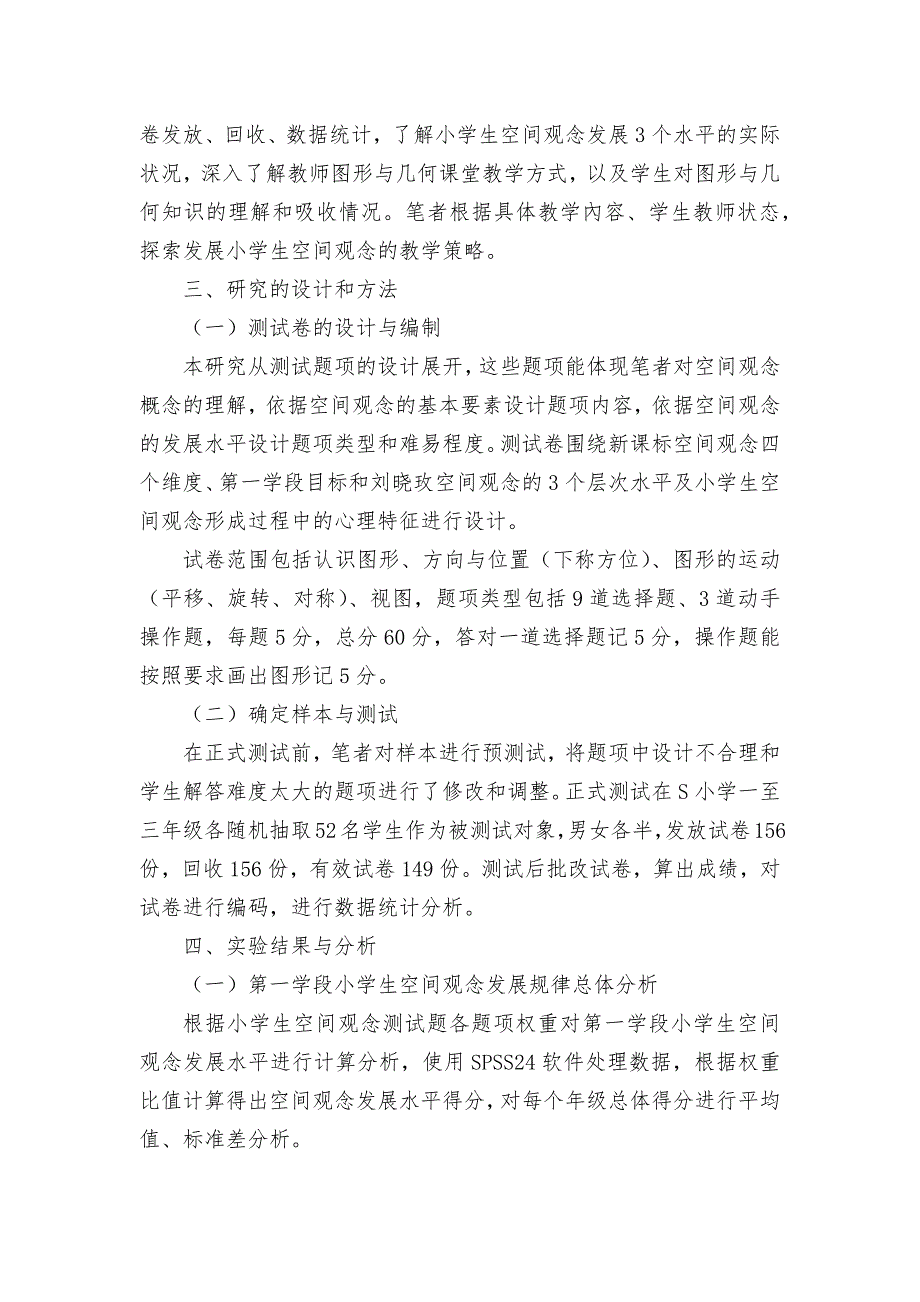 促进学生空间观念发展的教学策略研究获奖科研报告论文_第4页