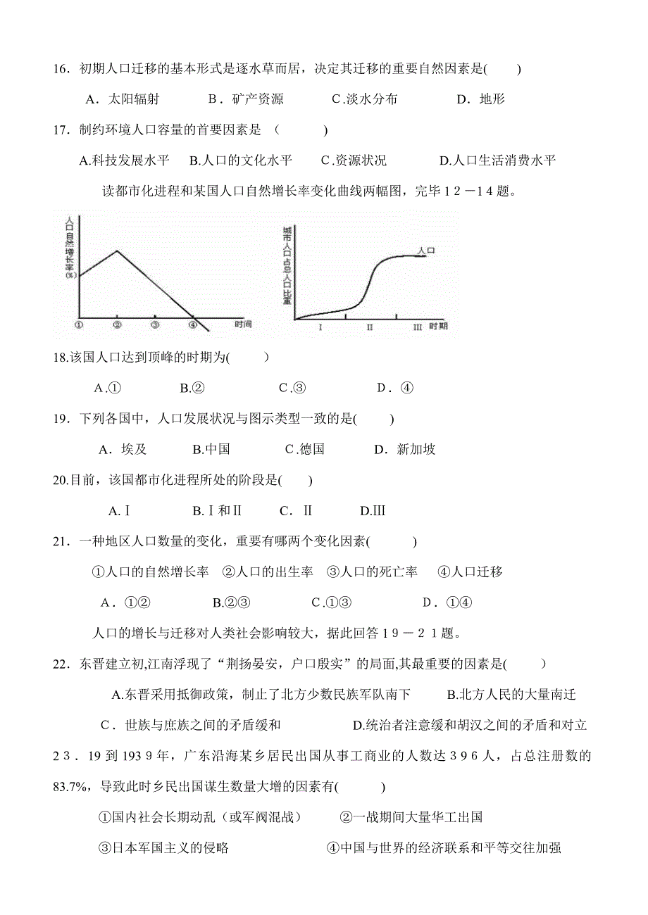 第一单元人口与环境单元测试卷_第4页