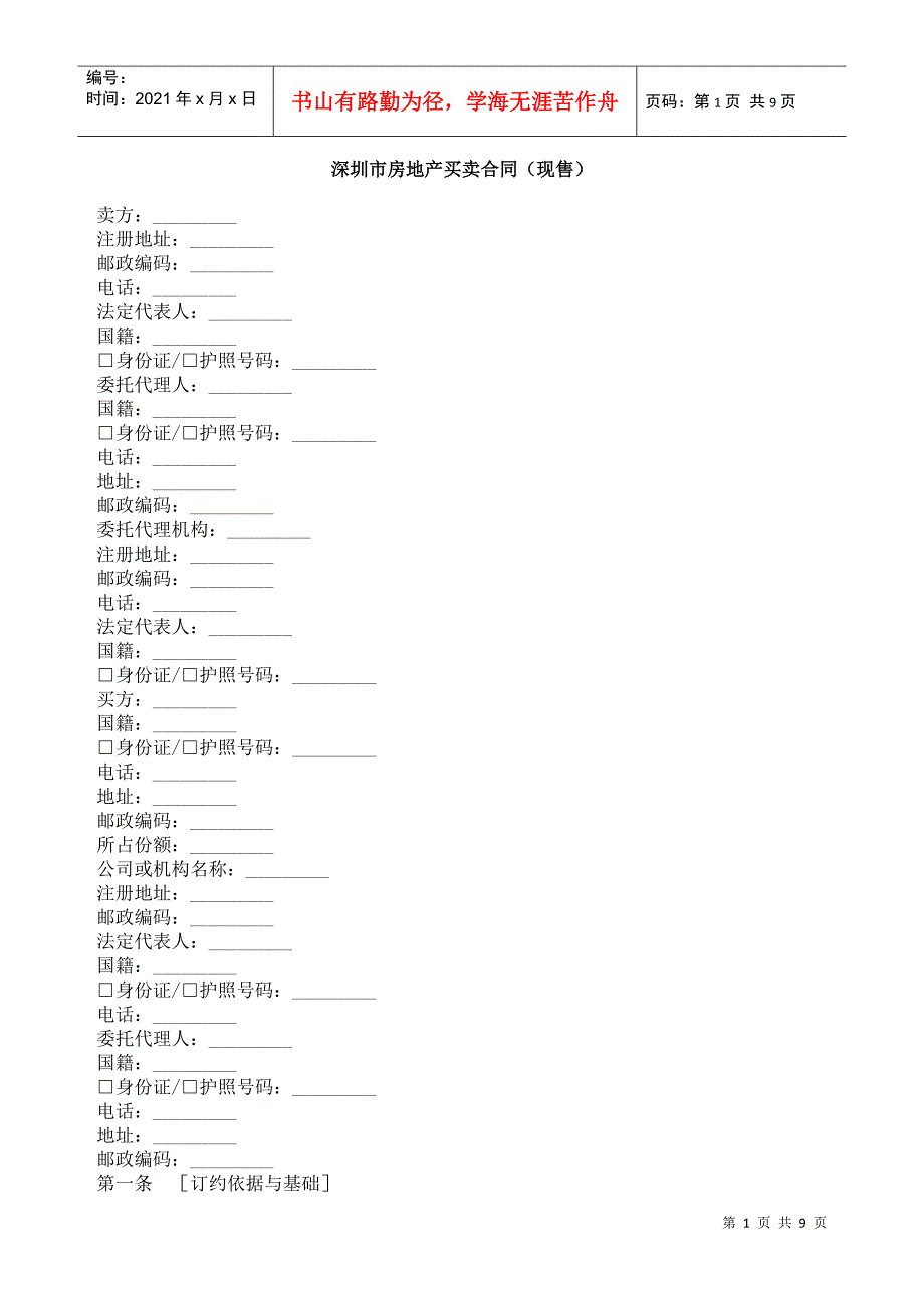 深圳市房地产买卖合同_第1页