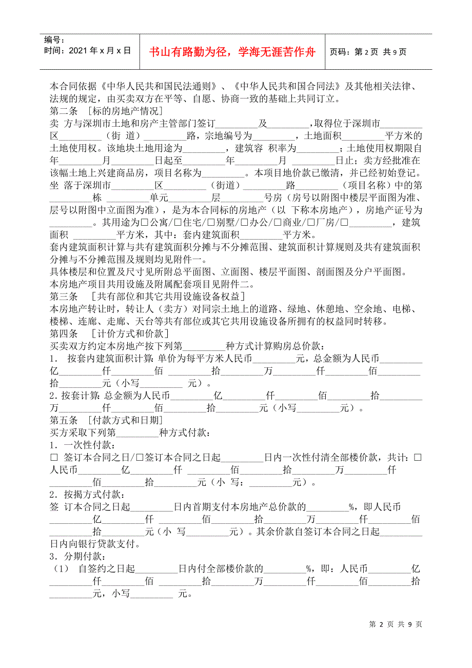 深圳市房地产买卖合同_第2页