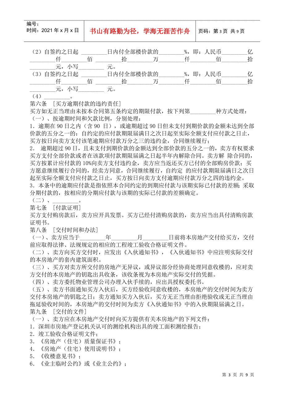 深圳市房地产买卖合同_第3页