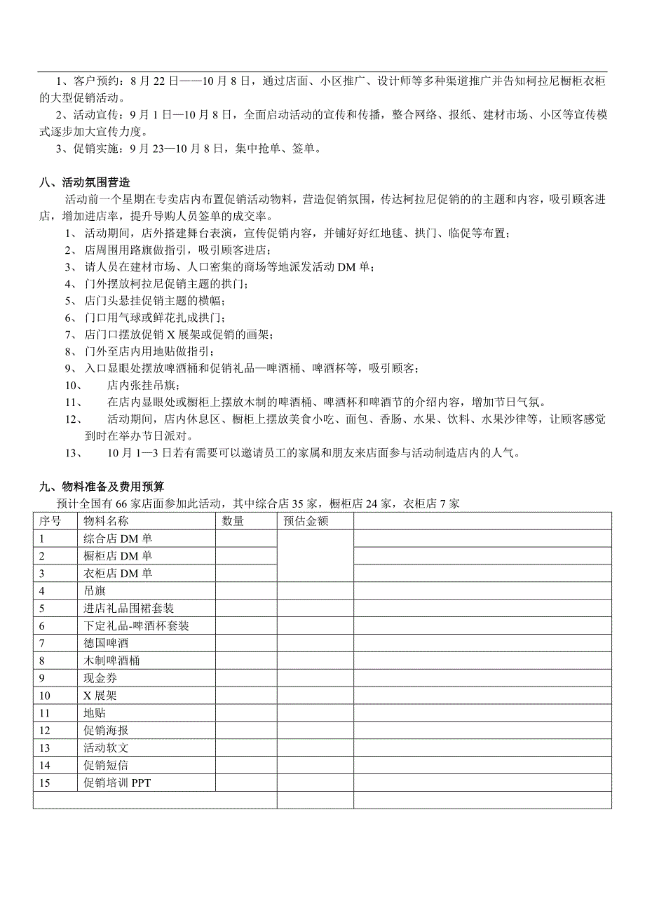 精品资料（2021-2022年收藏）柯拉尼首届啤酒节—东莞店促销方案_第4页