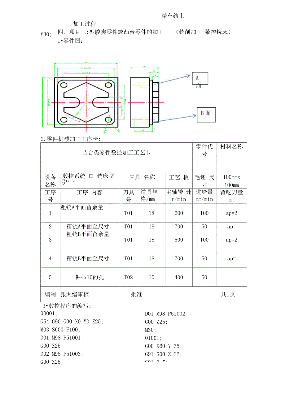 数控编程加工实训报告_第3页