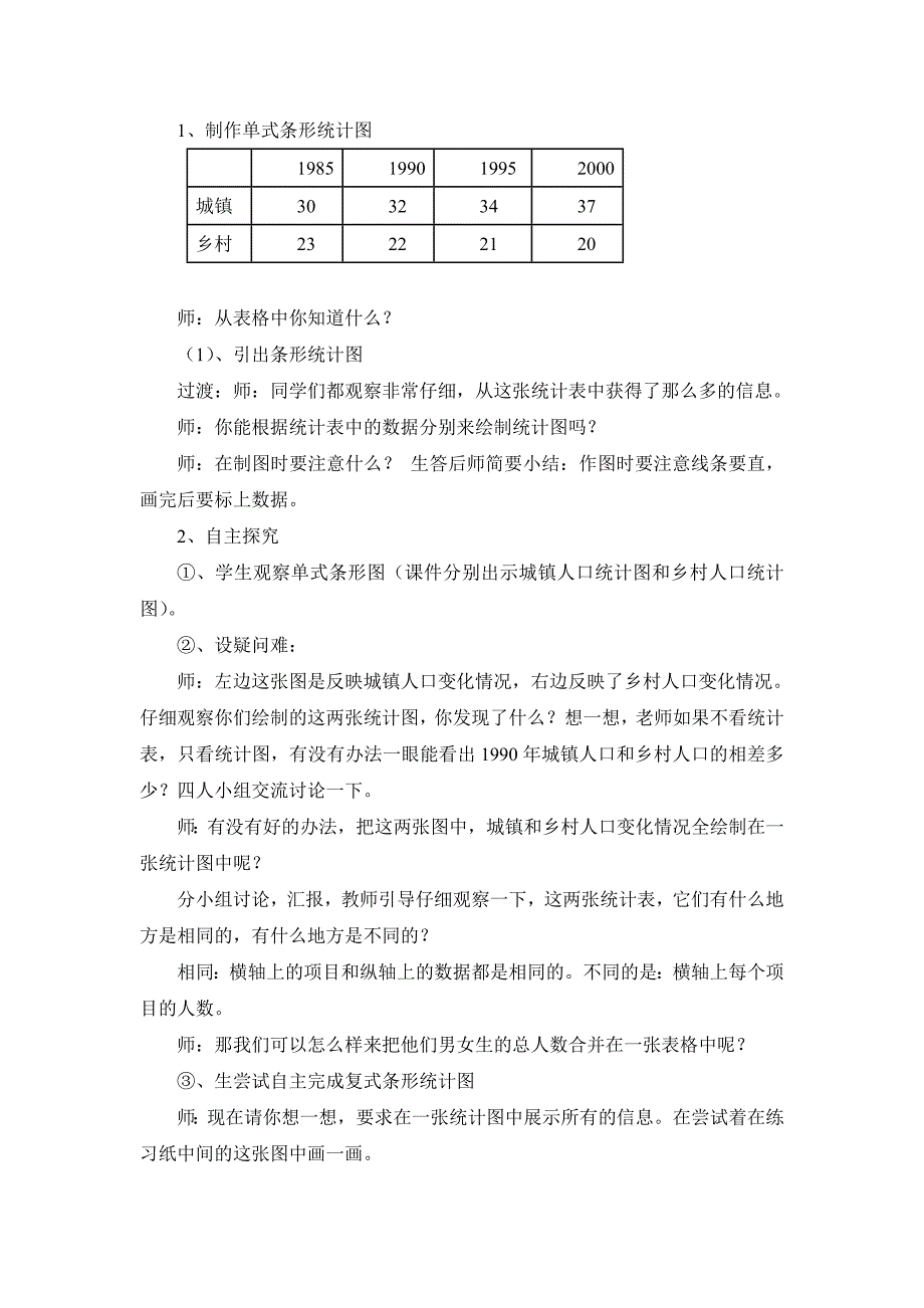 复式条形统计图教学设计.doc_第2页