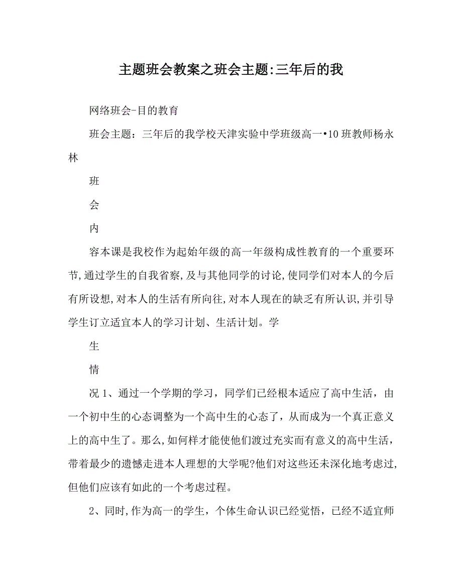 主题班会教案班会主题三年后的我2_第1页