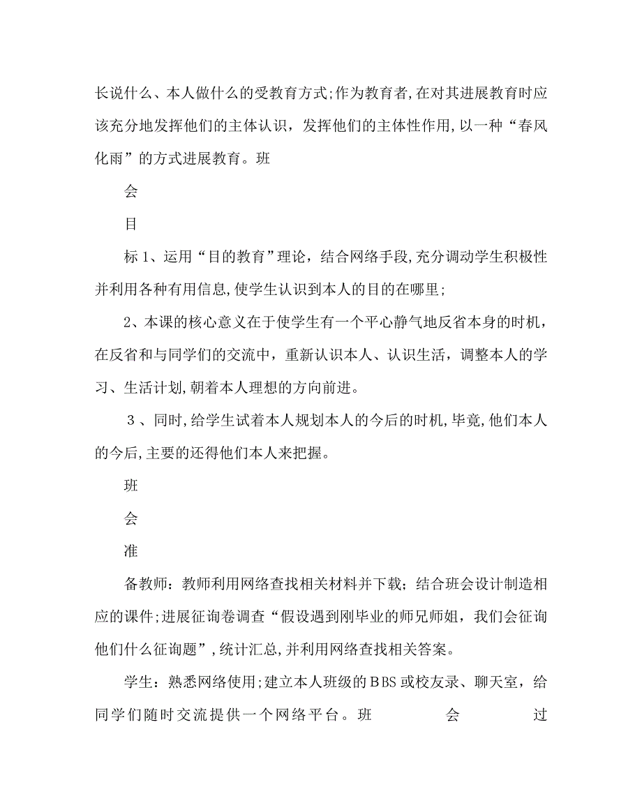 主题班会教案班会主题三年后的我2_第2页