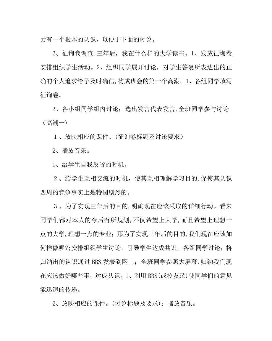 主题班会教案班会主题三年后的我2_第4页