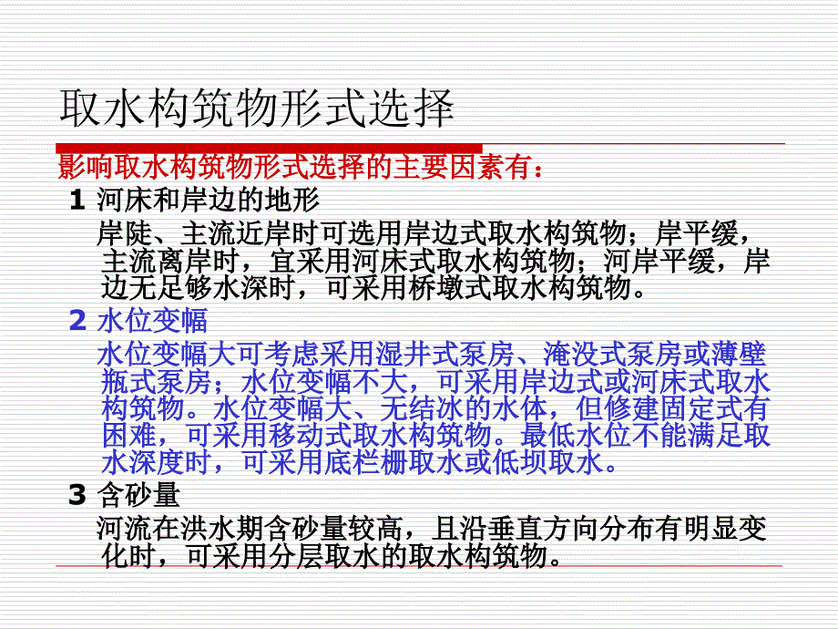 地表水取水构筑物举例课件_第2页