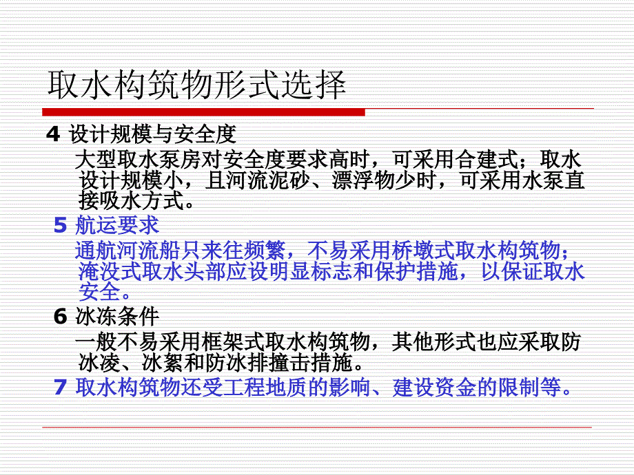 地表水取水构筑物举例课件_第3页