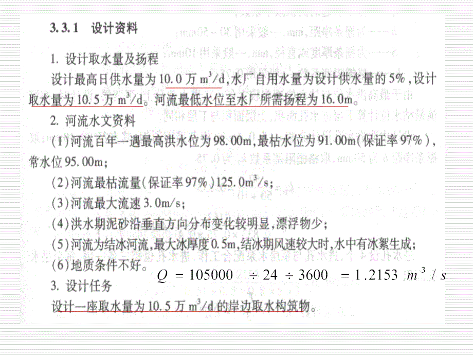 地表水取水构筑物举例课件_第4页