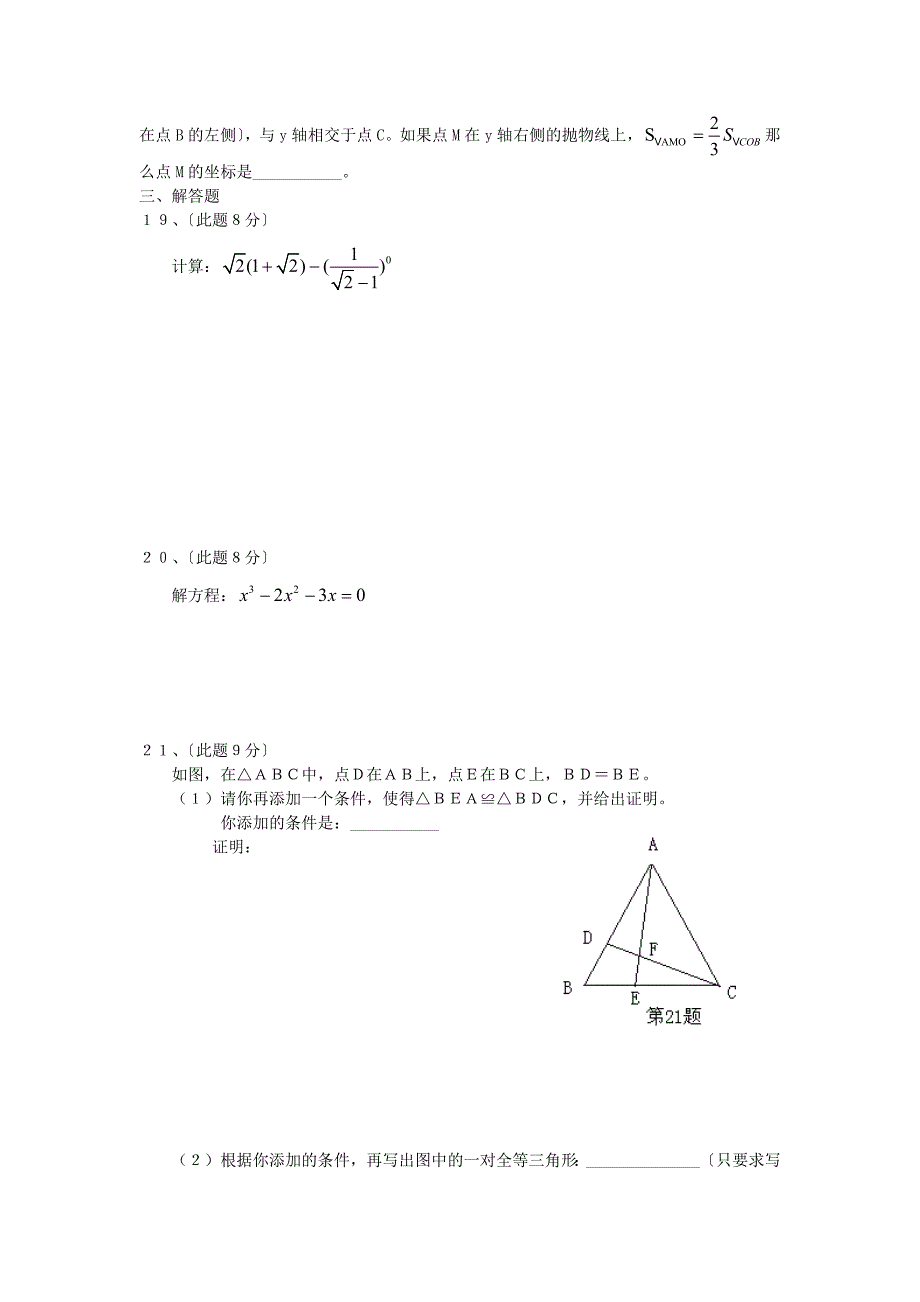 2005年浙江省金华市高中段学校招生考试9_第3页