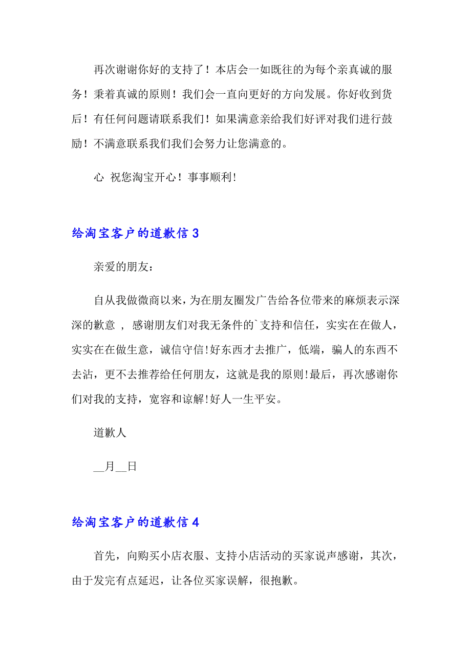 给淘宝客户的道歉信15篇_第3页