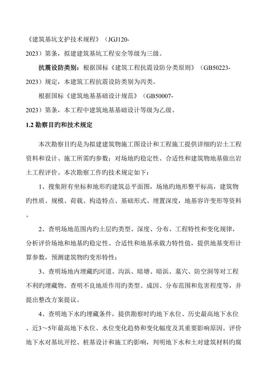 湖生态园北入口地下停车场项目勘察工程工程勘察文.doc_第4页