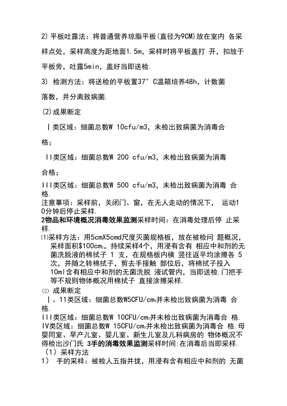 医院环境卫生学监测制度及要求_第3页