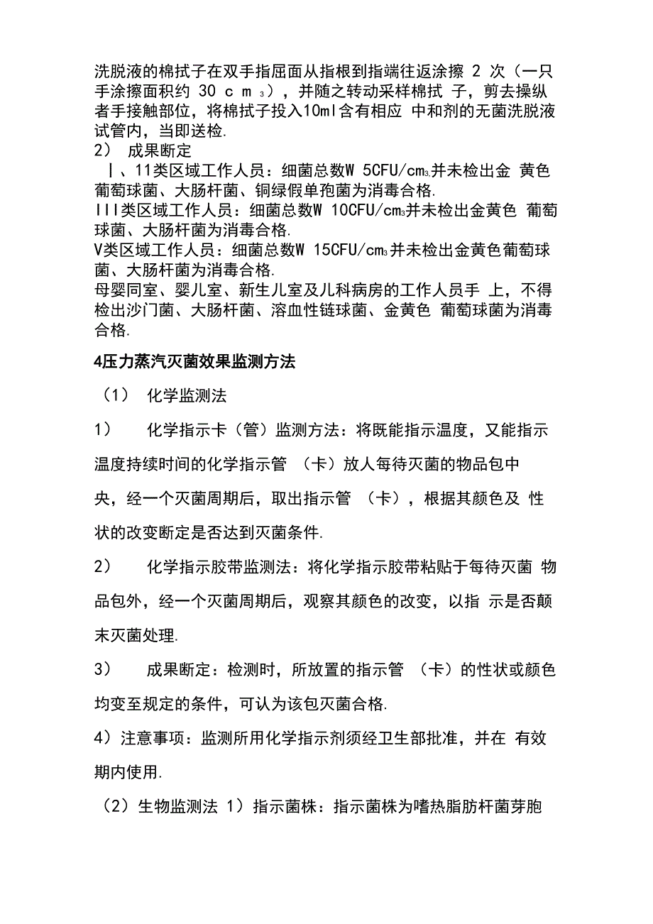 医院环境卫生学监测制度及要求_第4页