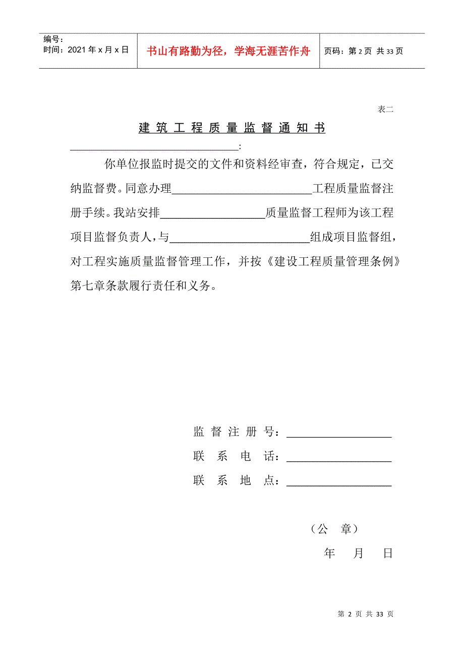 建筑工程质量监督汇总表_第2页