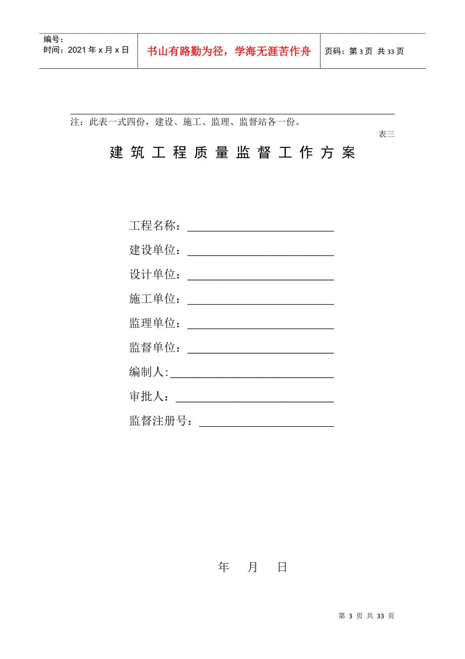 建筑工程质量监督汇总表_第3页