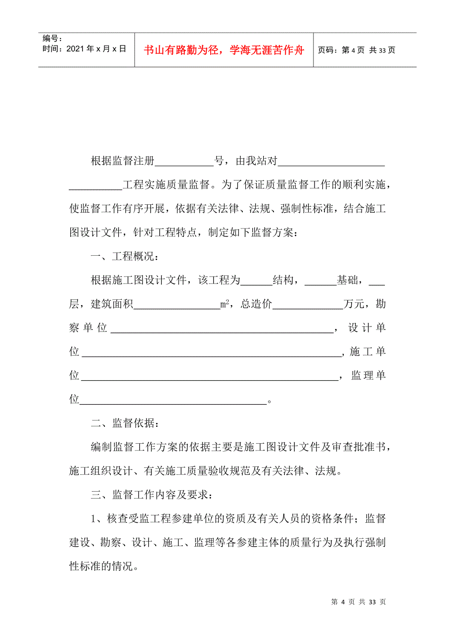 建筑工程质量监督汇总表_第4页